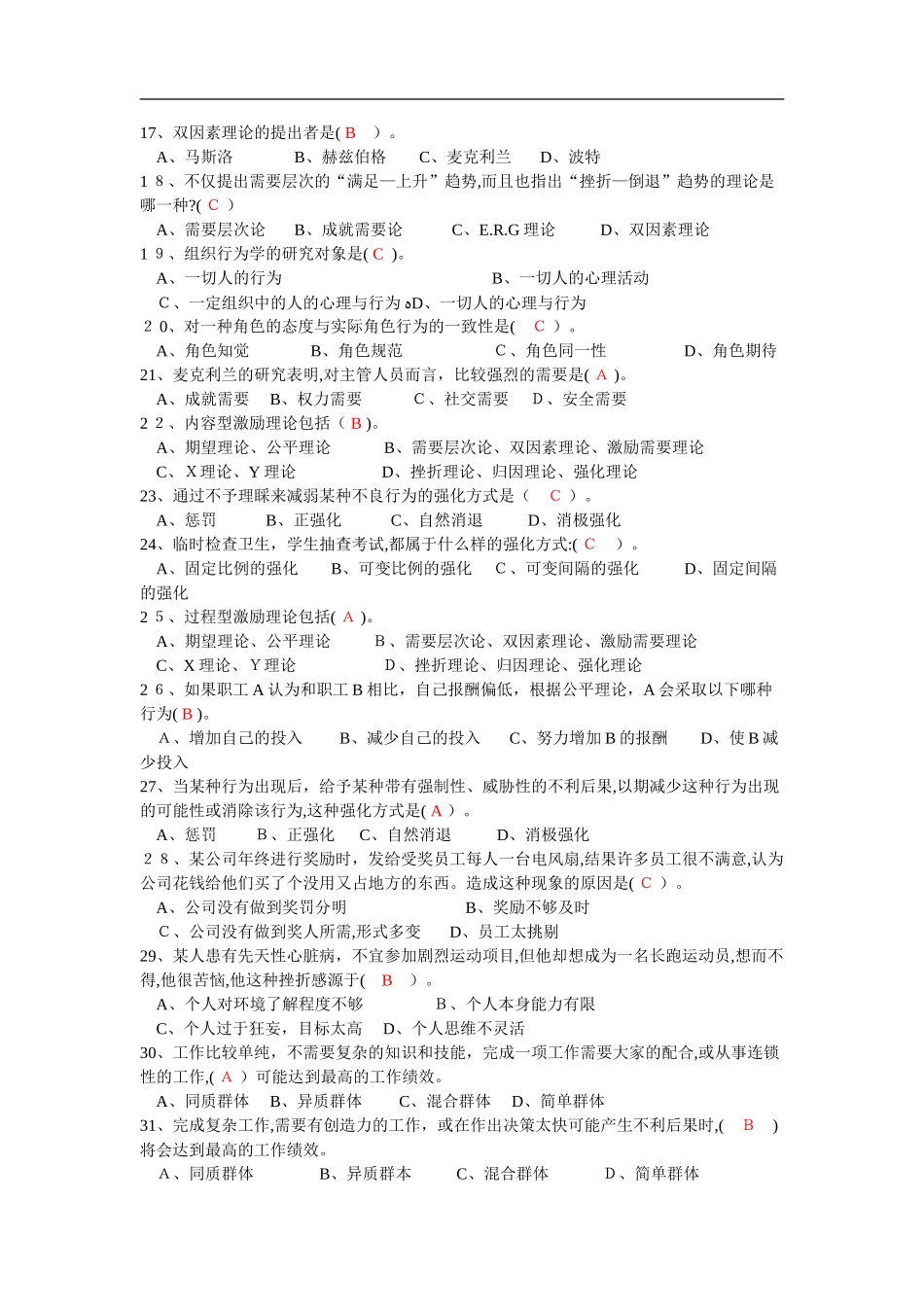 2024年西交大网络教育题库_第2页