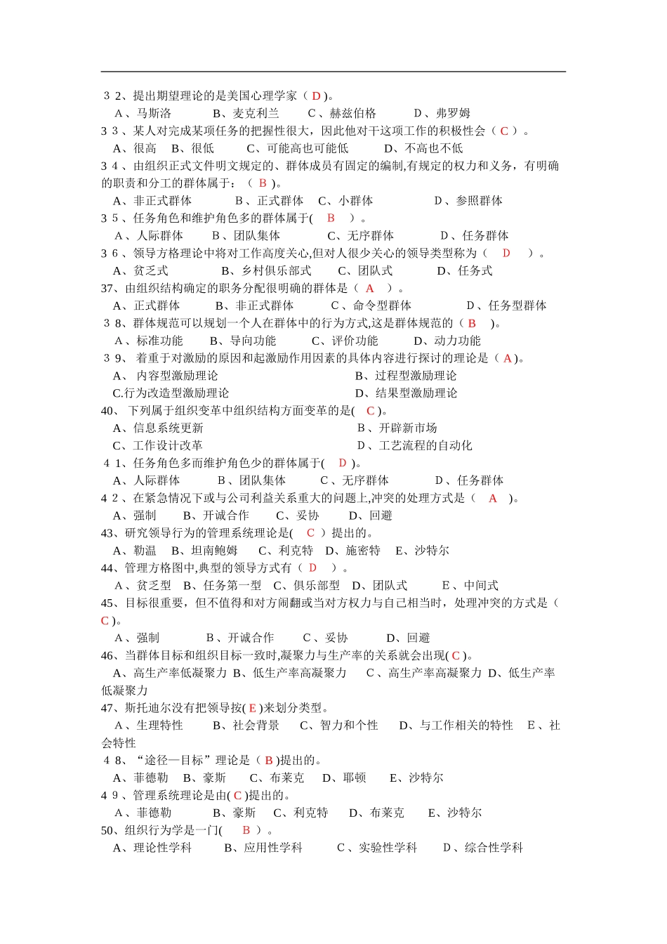 2024年西交大网络教育题库_第3页