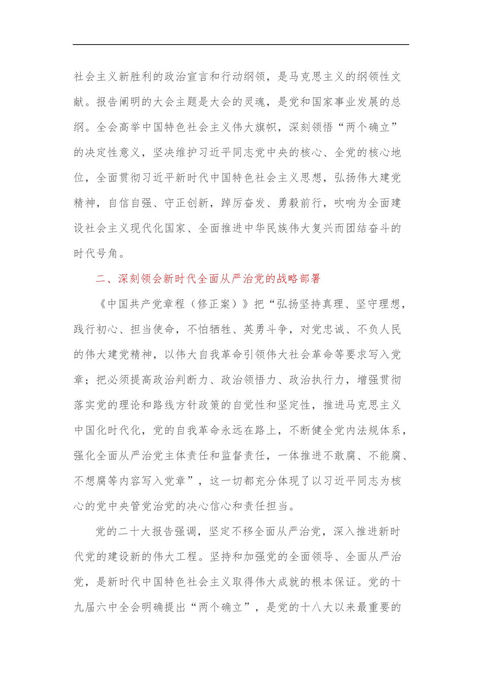 学习党的二十大精神交流发言材料（全面从严治党方面）_第2页