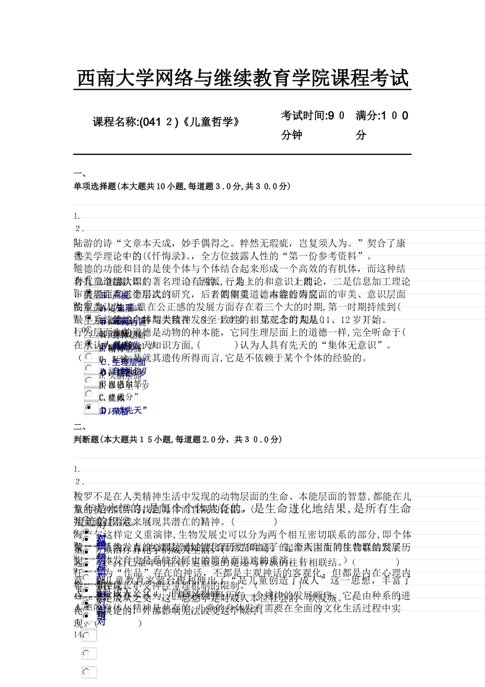 2024年西南大学网络与继续教育学院课程考试0412儿童哲学机考答案_第1页