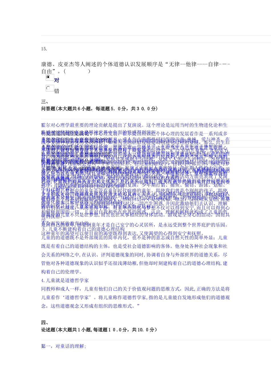 2024年西南大学网络与继续教育学院课程考试0412儿童哲学机考答案_第2页