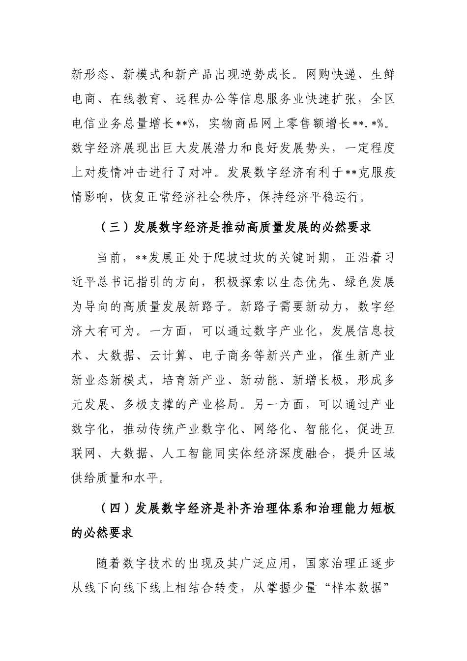 关于促进数字经济发展的对策与建议_第3页