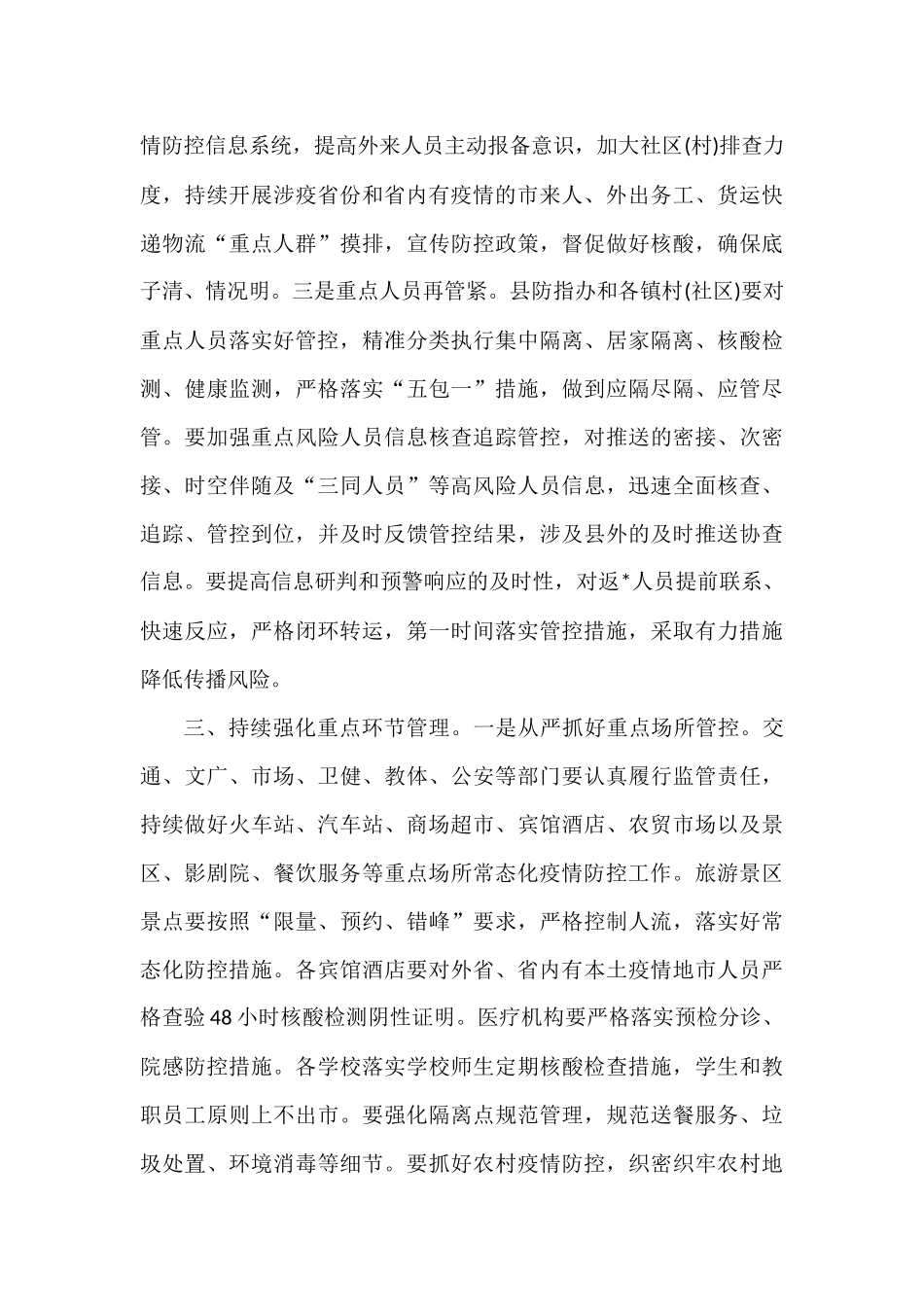 副县长在全县疫情防控工作会上的讲话_第2页