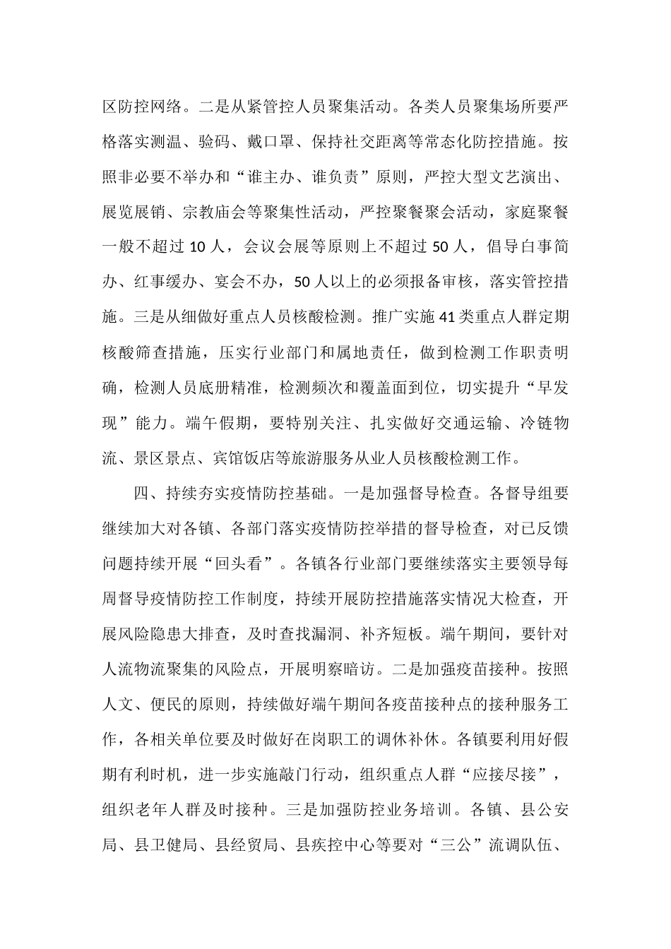 副县长在全县疫情防控工作会上的讲话_第3页