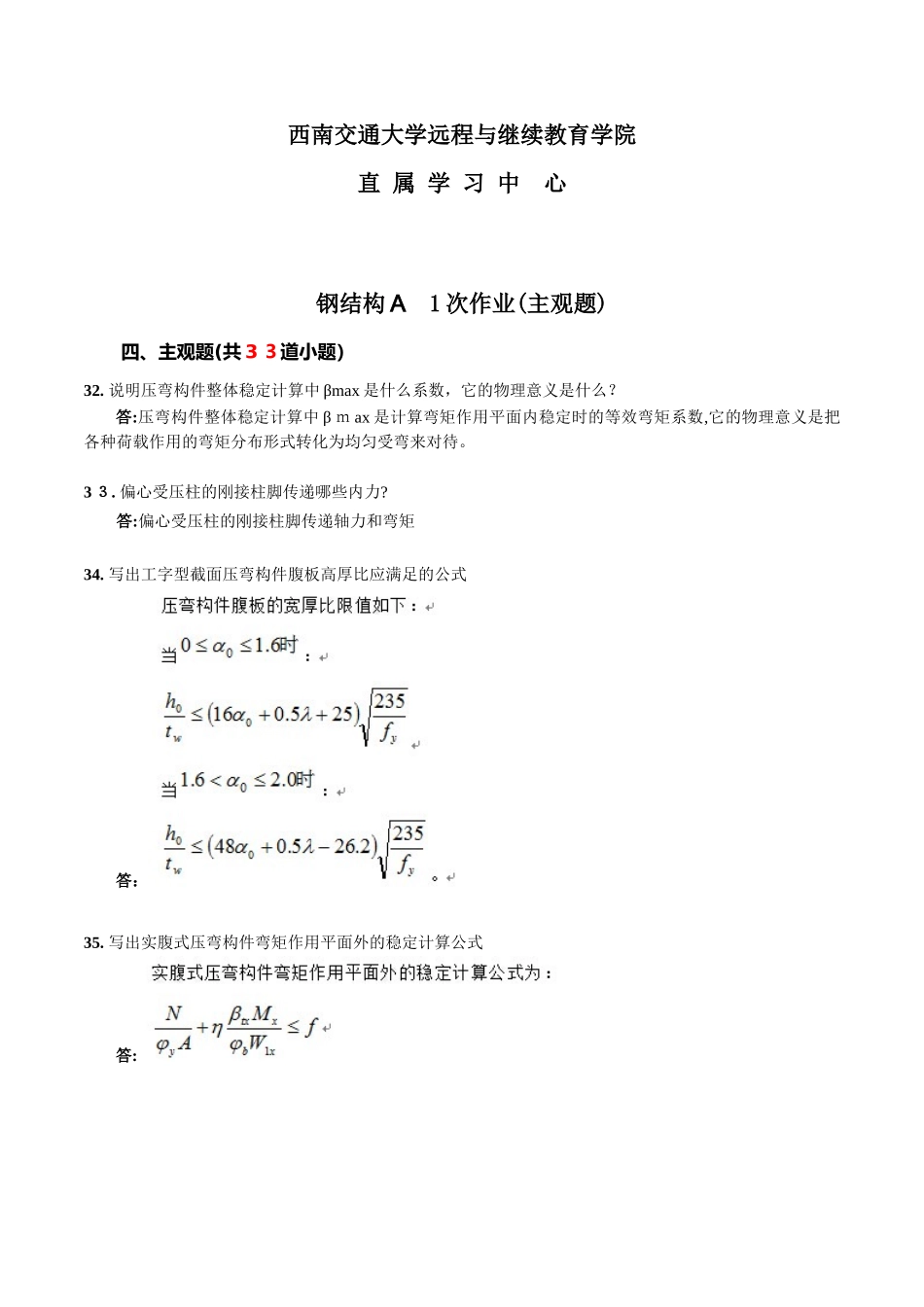 2024年西南交大钢结构A离线作业_第2页