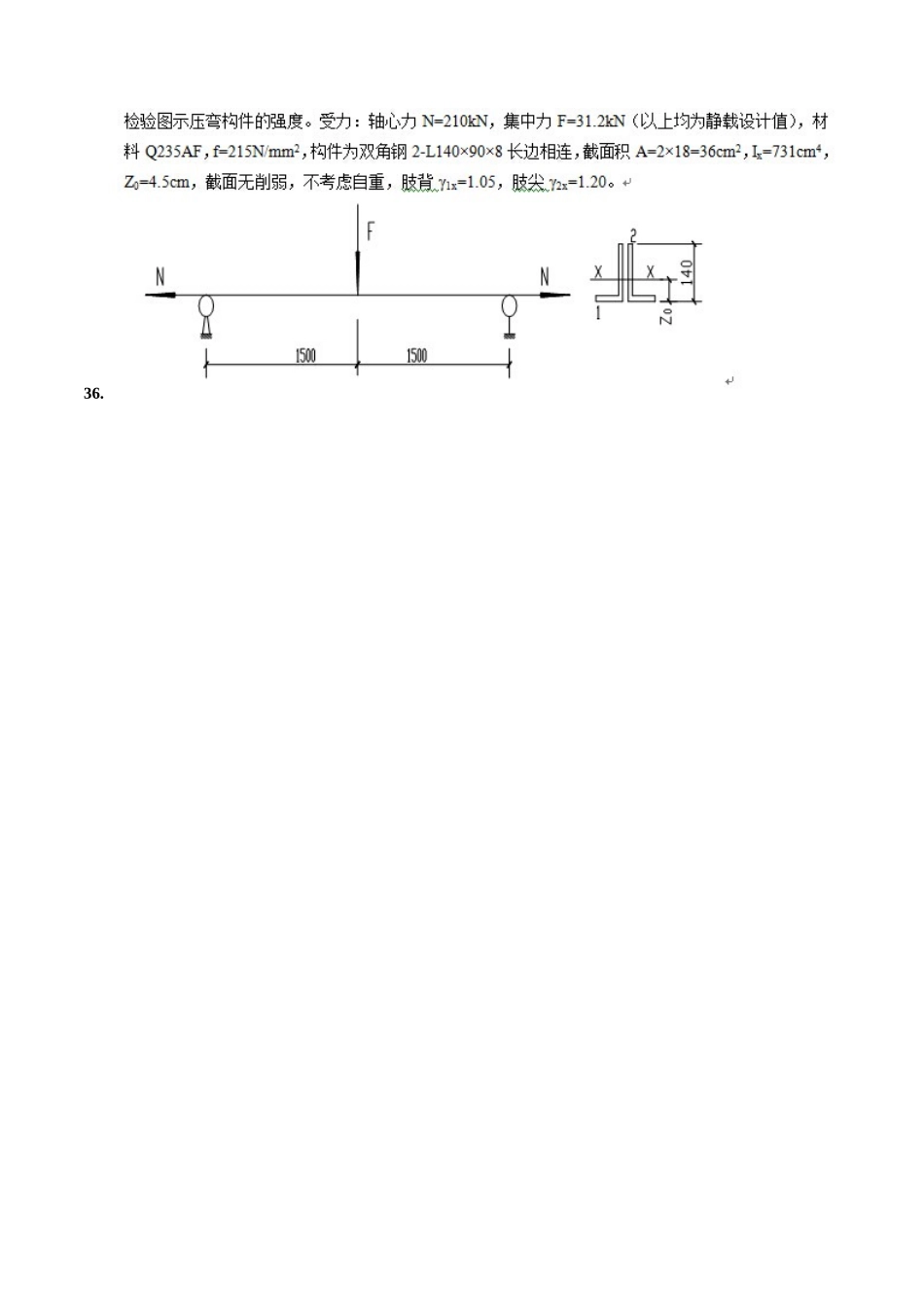 2024年西南交大钢结构A离线作业_第3页
