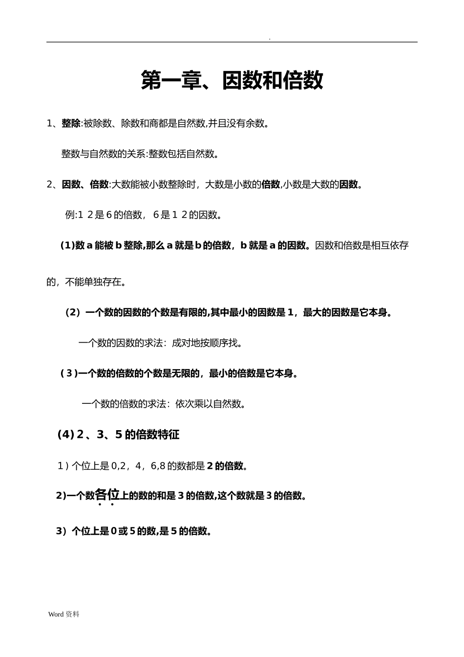 2024年西师版五年级下册数学知识点归纳总结_第1页