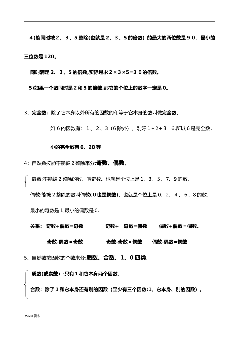 2024年西师版五年级下册数学知识点归纳总结_第2页