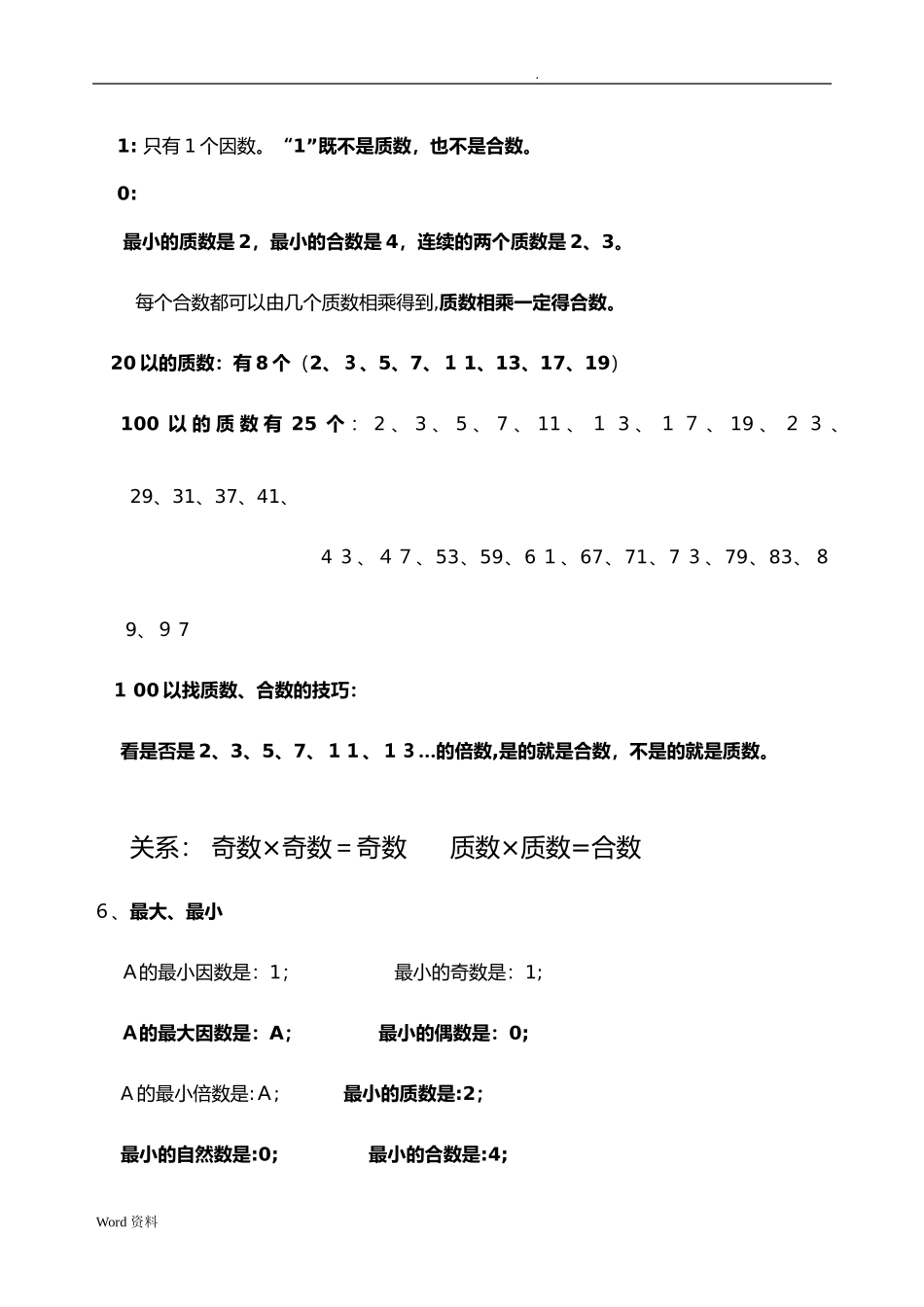 2024年西师版五年级下册数学知识点归纳总结_第3页