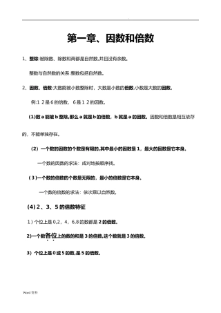 2024年西师版五年级下册数学知识点归纳总结