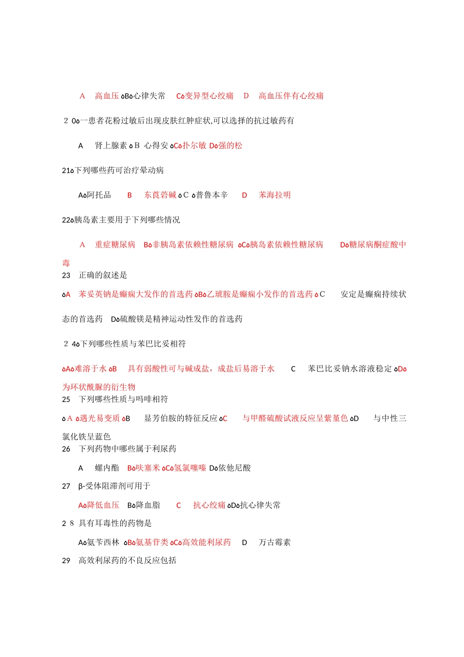 2024年西药学专业技术人员初定考试题库多选题含答案_第3页
