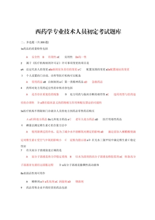 2024年西药学专业技术人员初定考试题库多选题含答案