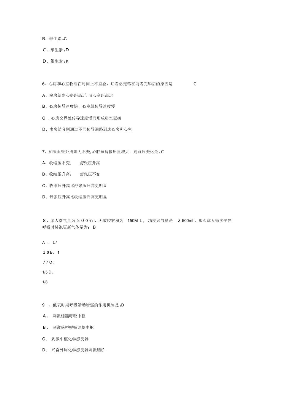2024年西医综合考试模拟真题与参考答案_第2页