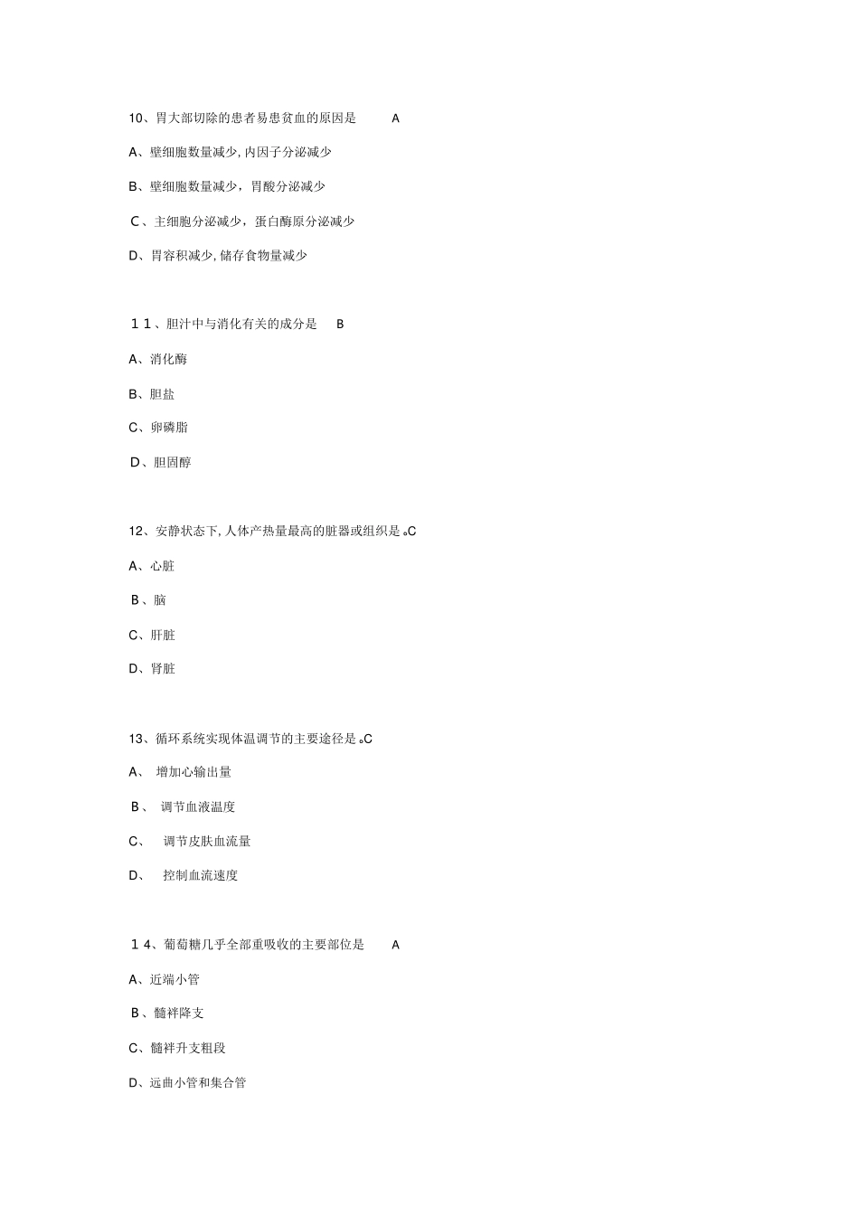 2024年西医综合考试模拟真题与参考答案_第3页