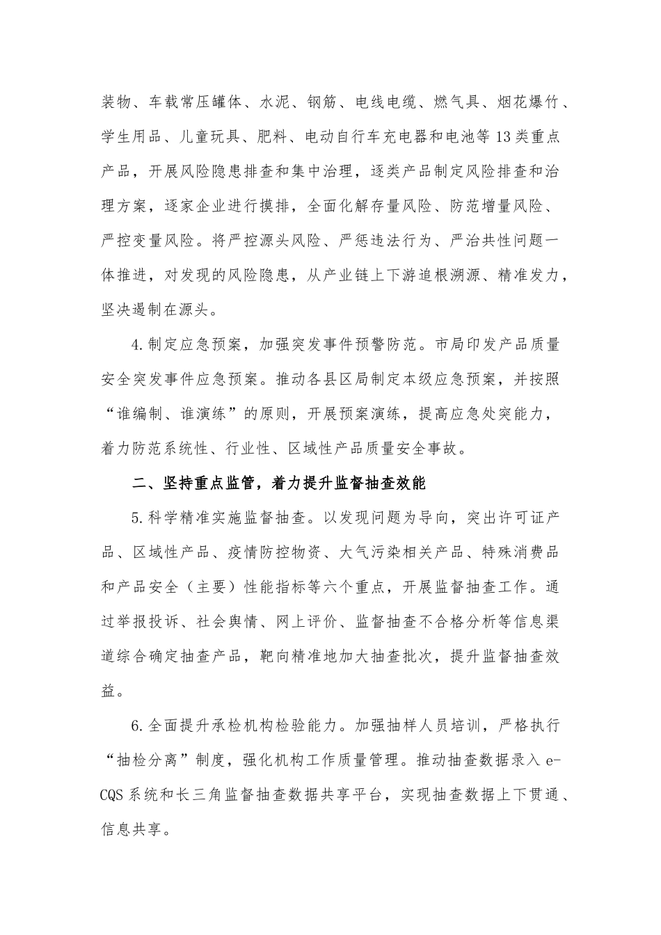 XX市2023年产品质量安全监督管理工作要点_第2页