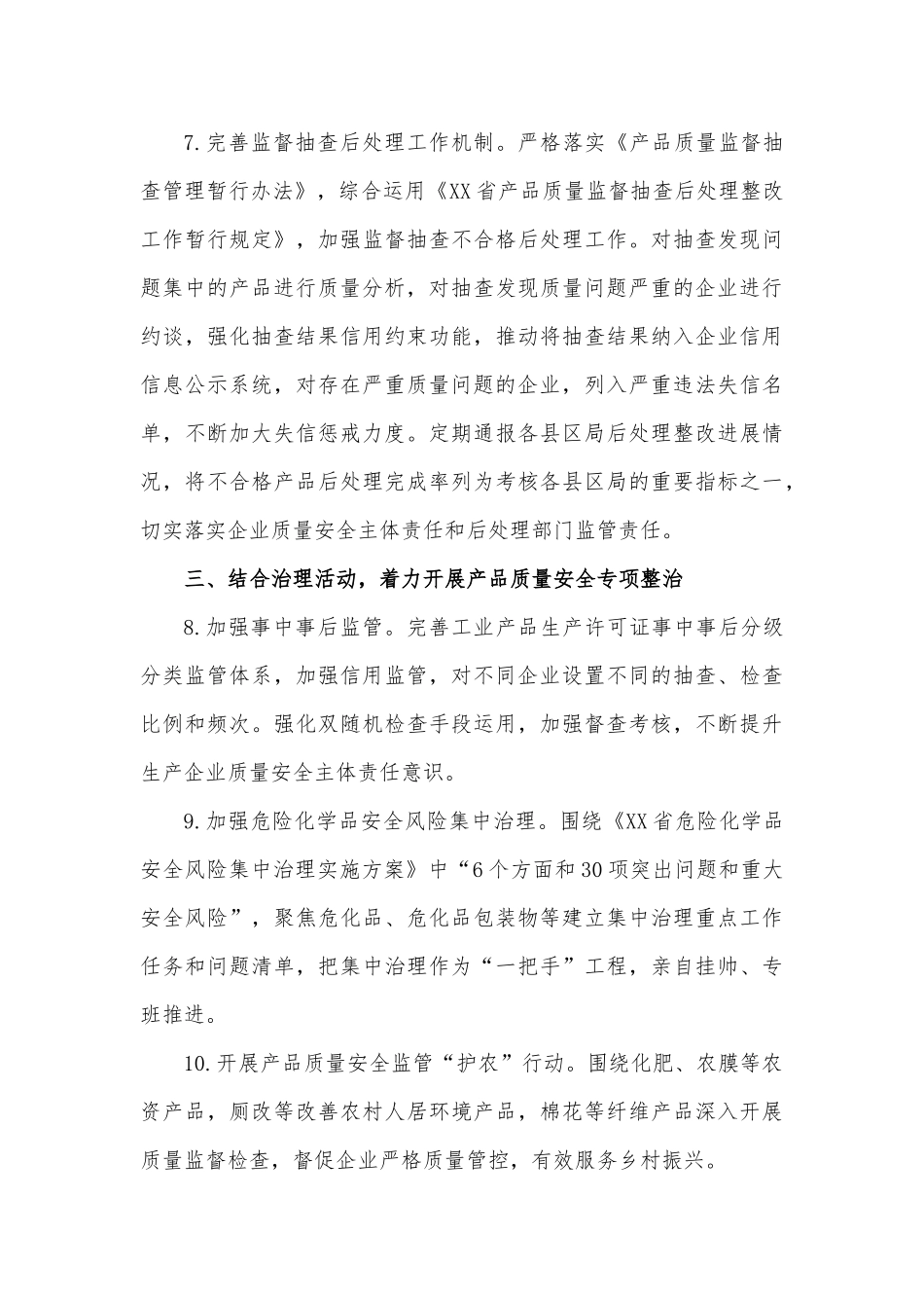 XX市2023年产品质量安全监督管理工作要点_第3页