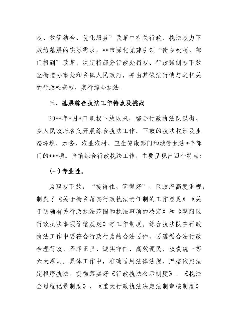 关于当前综合行政执法工作的分析与探索_第2页