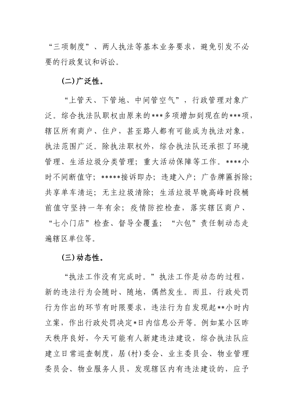 关于当前综合行政执法工作的分析与探索_第3页
