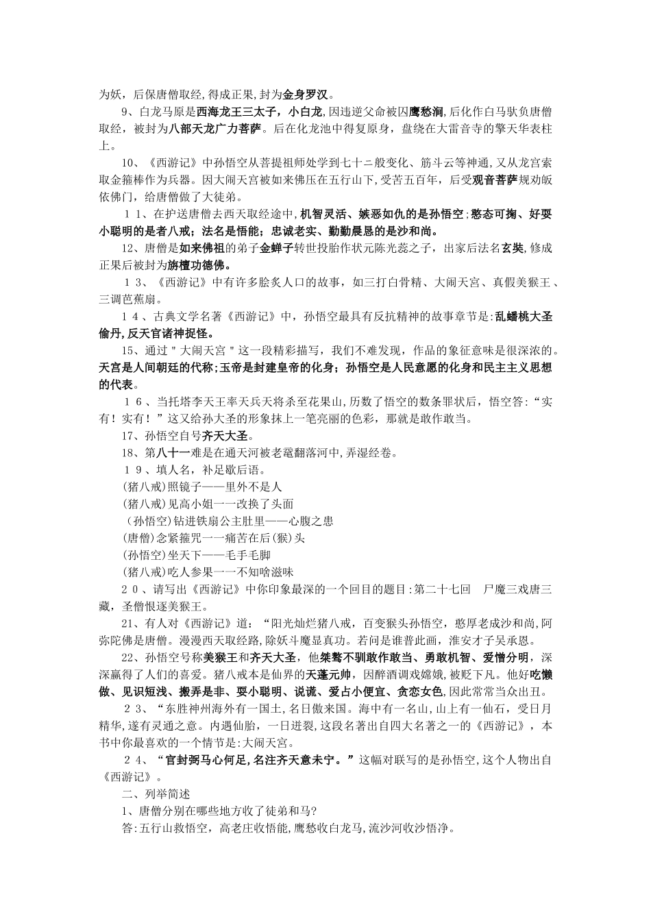 2024年西游记考点总结_第2页