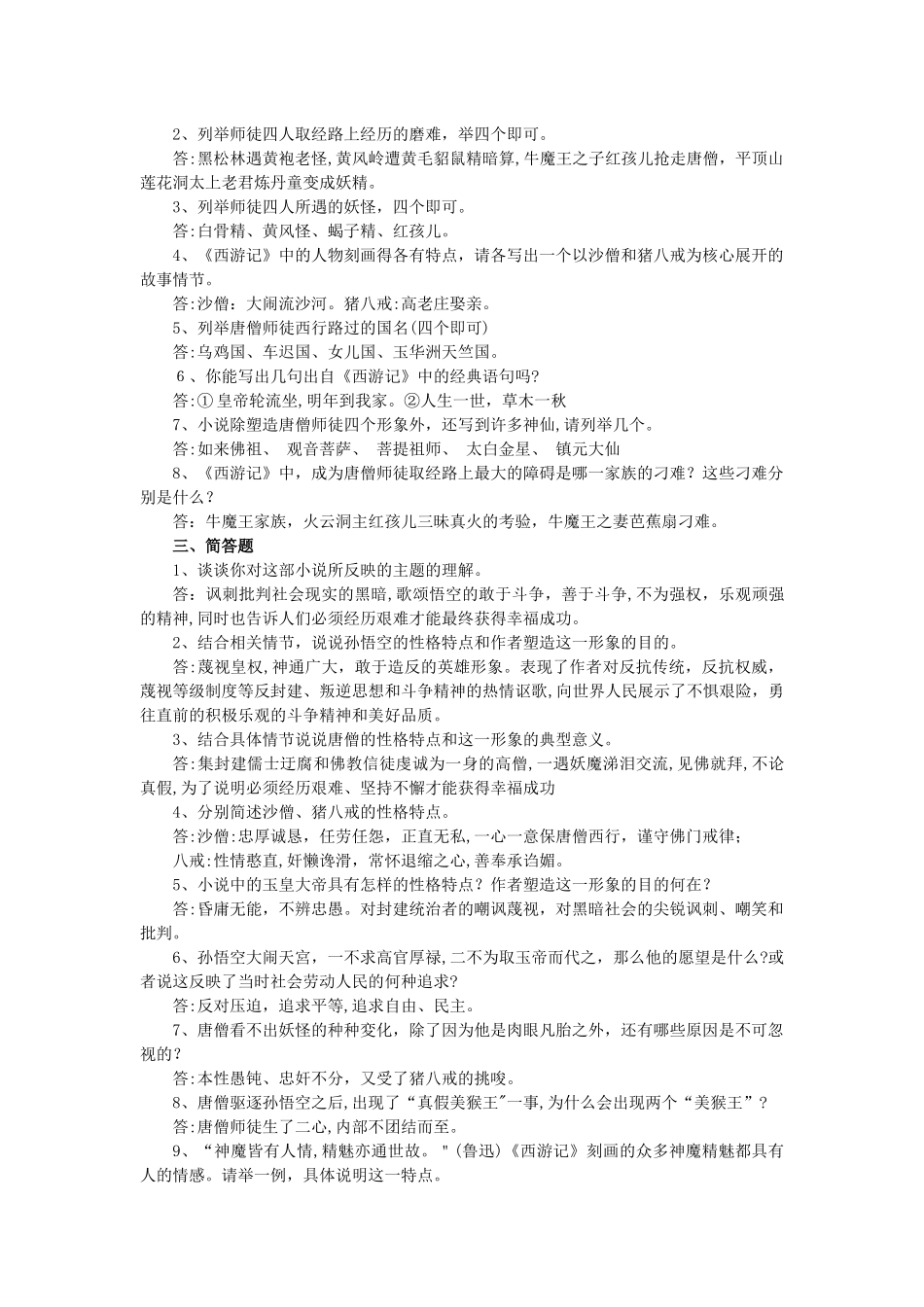 2024年西游记考点总结_第3页