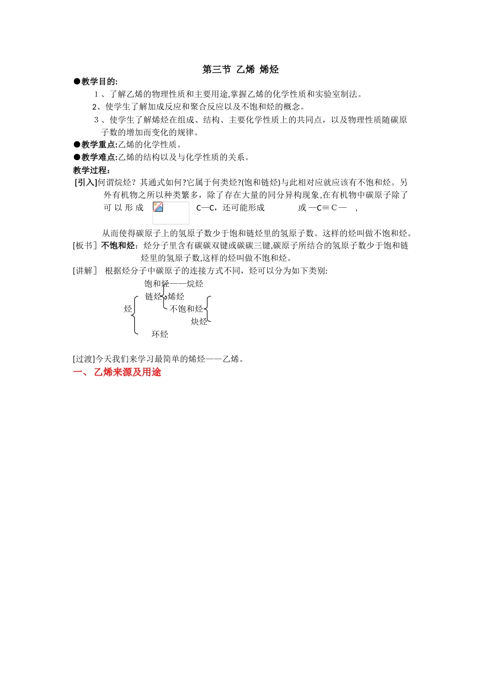 2024年烯烃的知识点总结_第1页