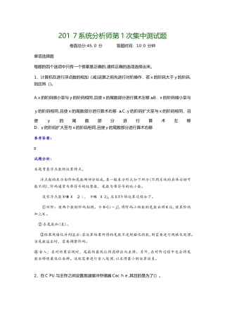 2024年系统分析师第1次集中测试题含答案
