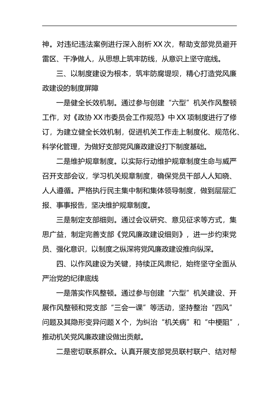 关于党风廉政建设和反腐败工作情况的汇报（人大政协）_第3页