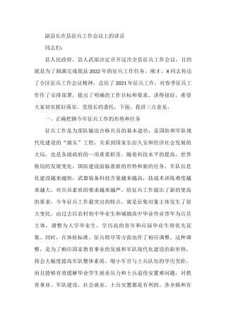 副县长在县征兵工作会议上的讲话