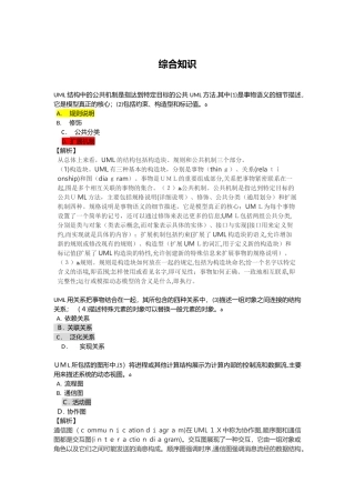 2024年系统分析师模拟真题全套答案