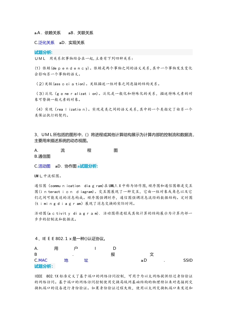 2024年系统分析师上午题带答案_第2页