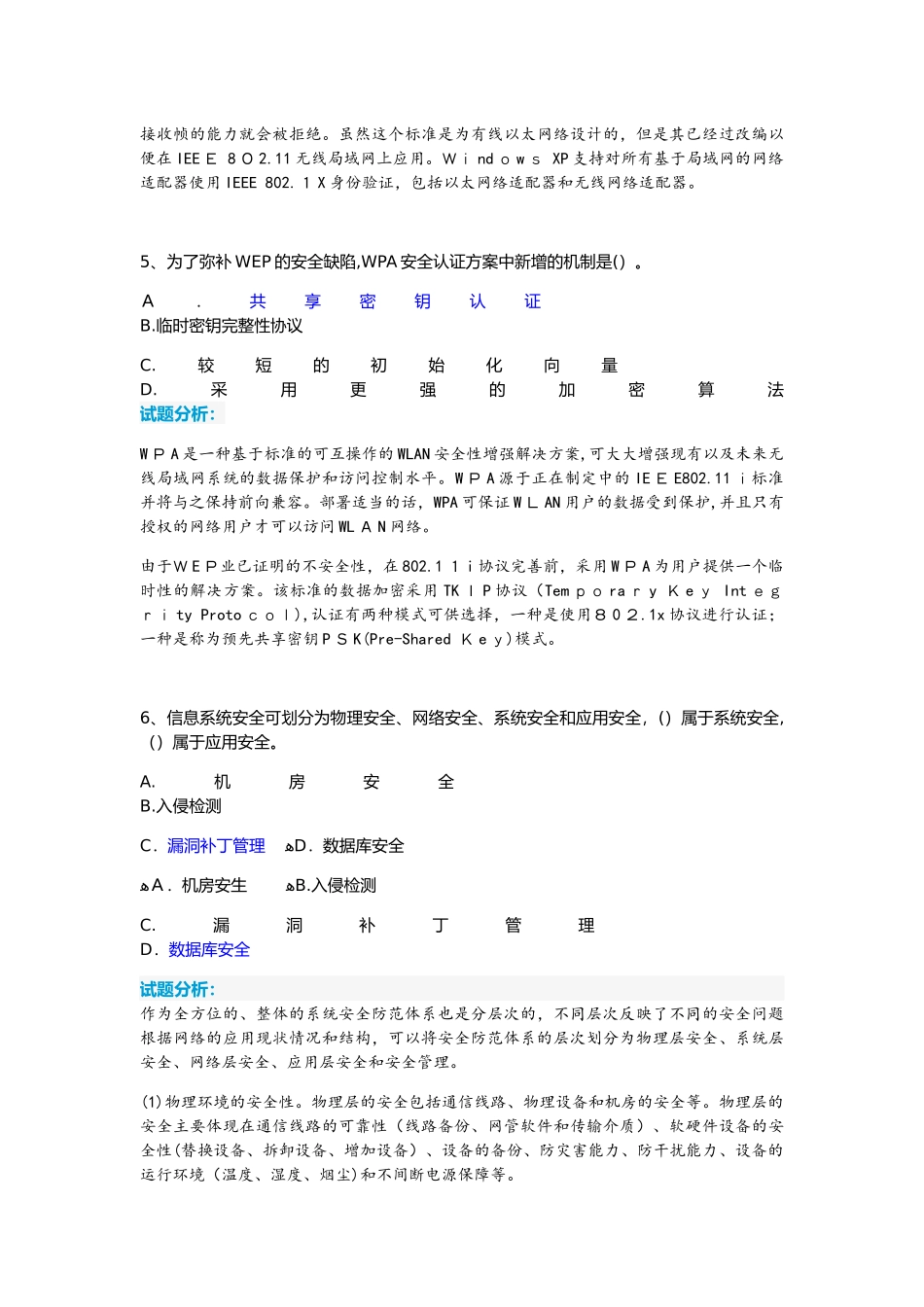 2024年系统分析师上午题带答案_第3页