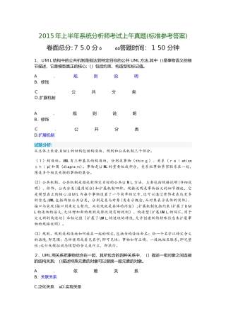 2024年系统分析师上午题带答案