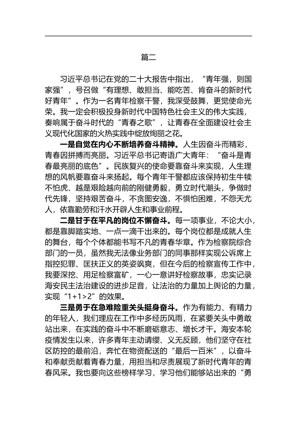 学习党的二十大精神心得体会（10篇）_第3页