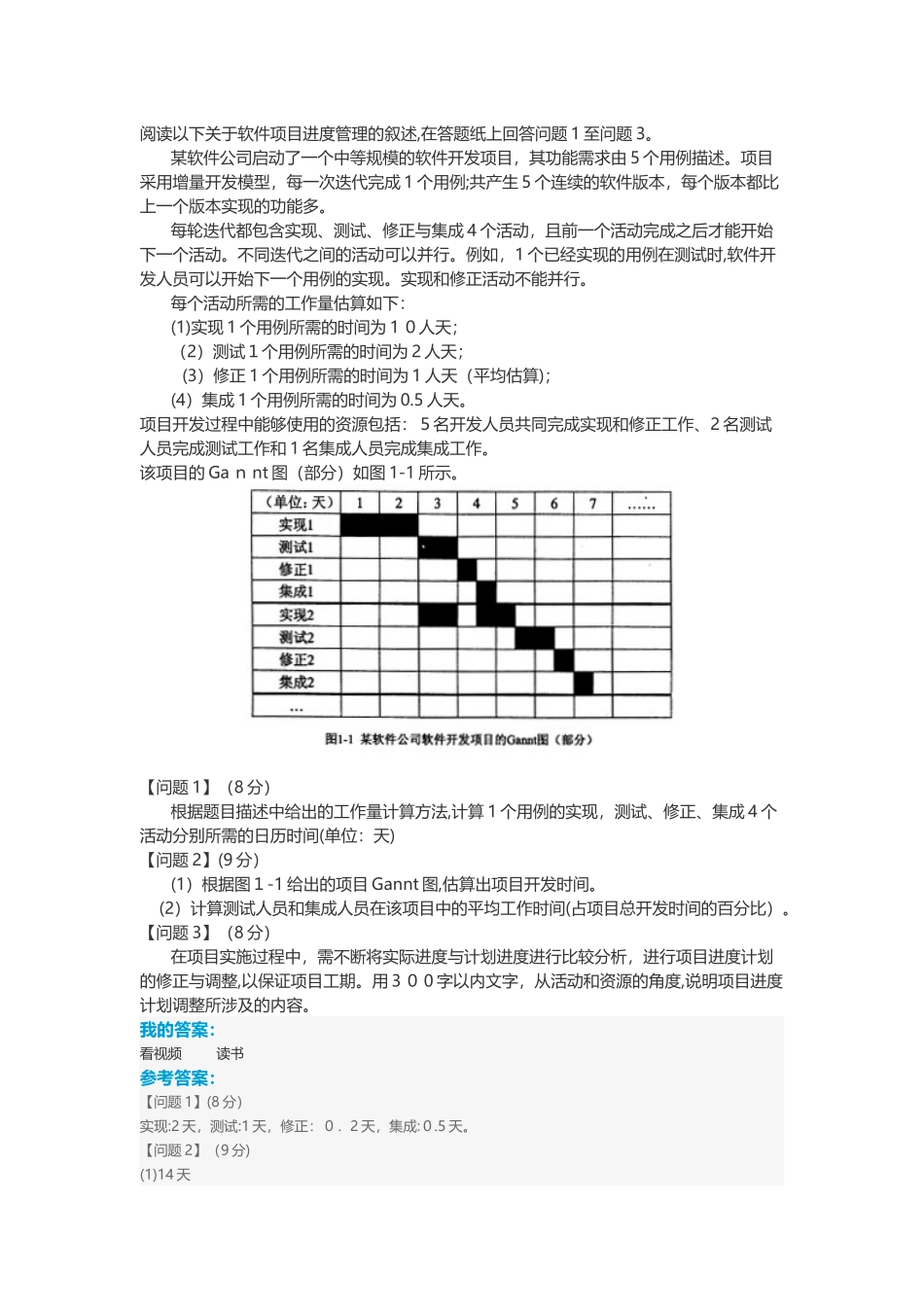 2024年系统分析师下午模拟真题_第1页