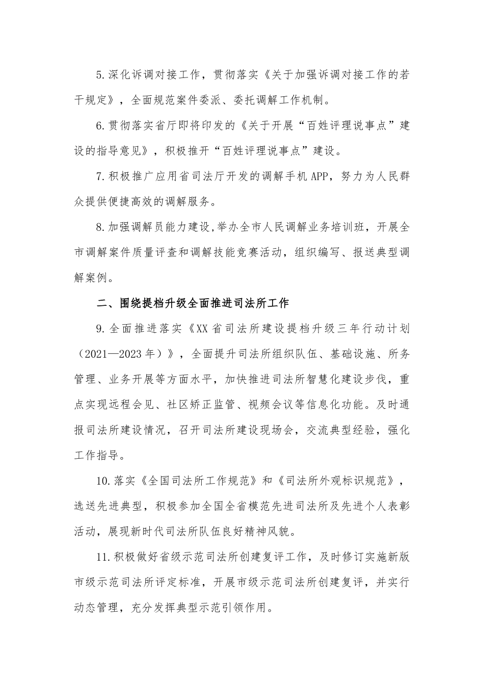 XX市2023年全市促进法治工作要点_第2页