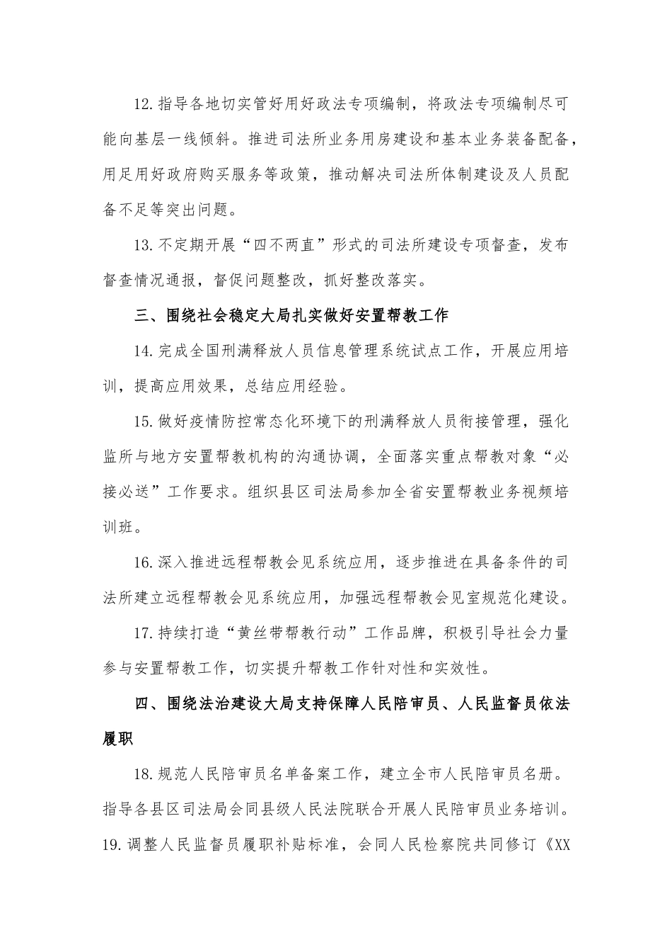 XX市2023年全市促进法治工作要点_第3页