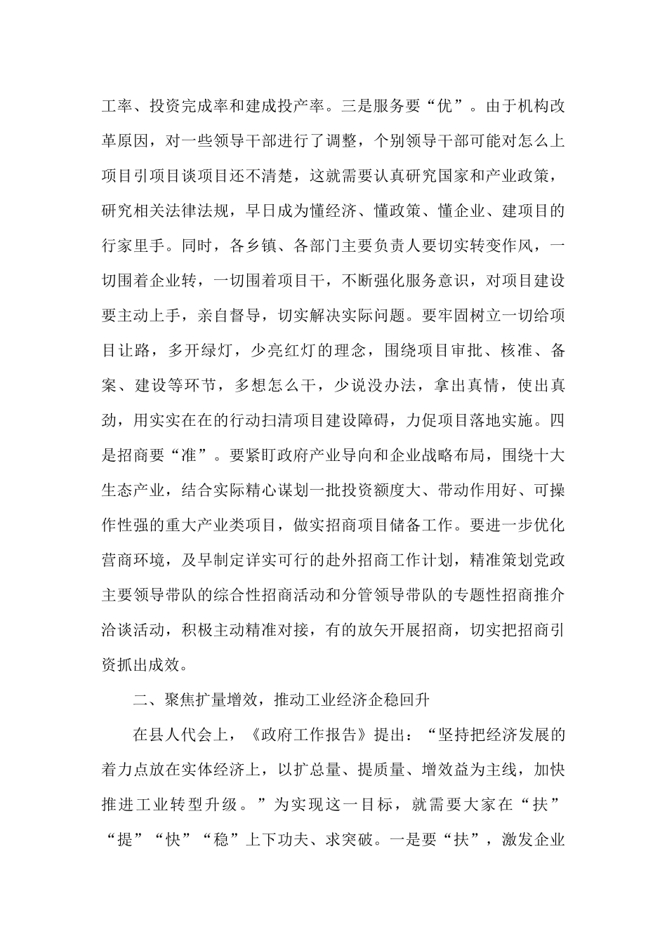 副县长在县政府全体会议上的讲话_第2页