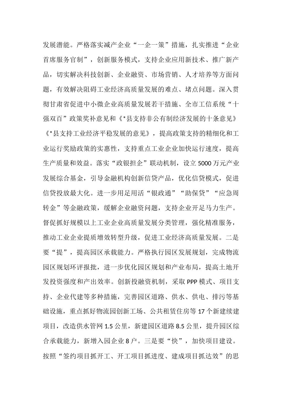 副县长在县政府全体会议上的讲话_第3页