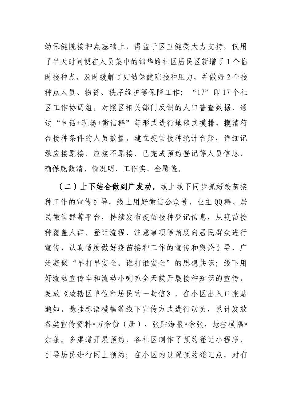 关于复工复产专项工作的报告_第2页