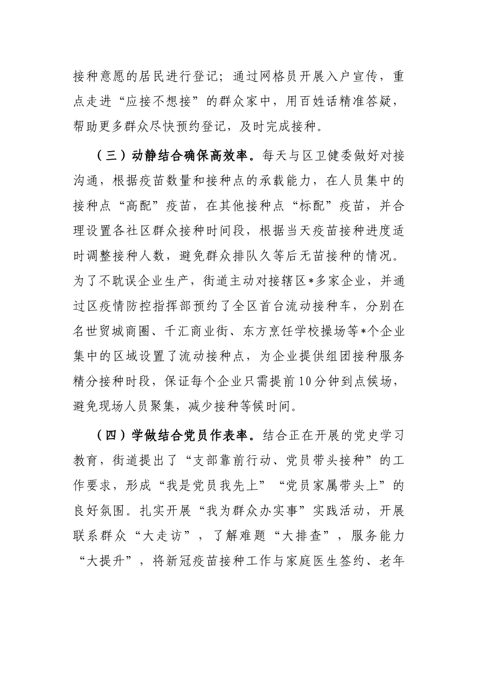 关于复工复产专项工作的报告_第3页