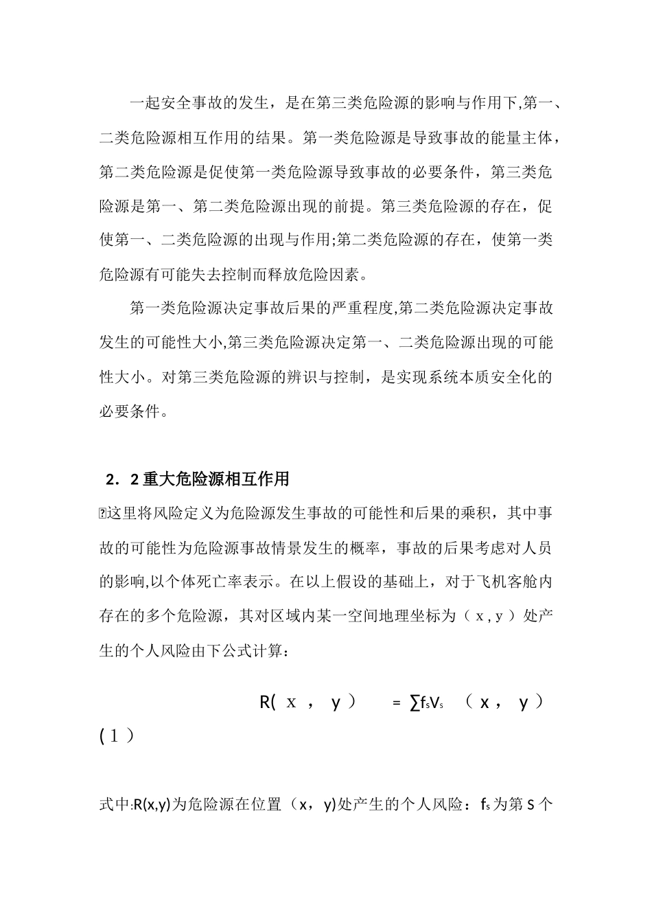 2024年系统工程大作业客舱安全风险综合分析_第3页