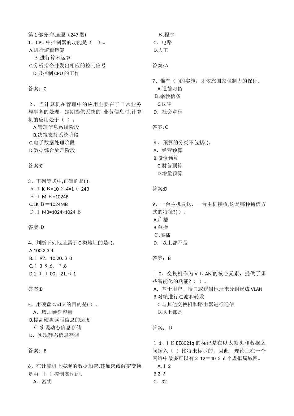 2024年系统管理员考试题_第1页