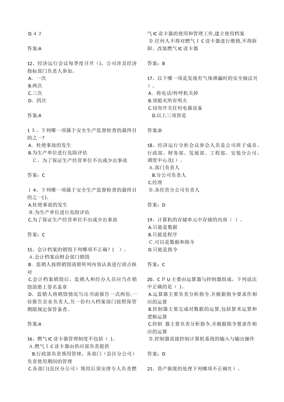 2024年系统管理员考试题_第2页