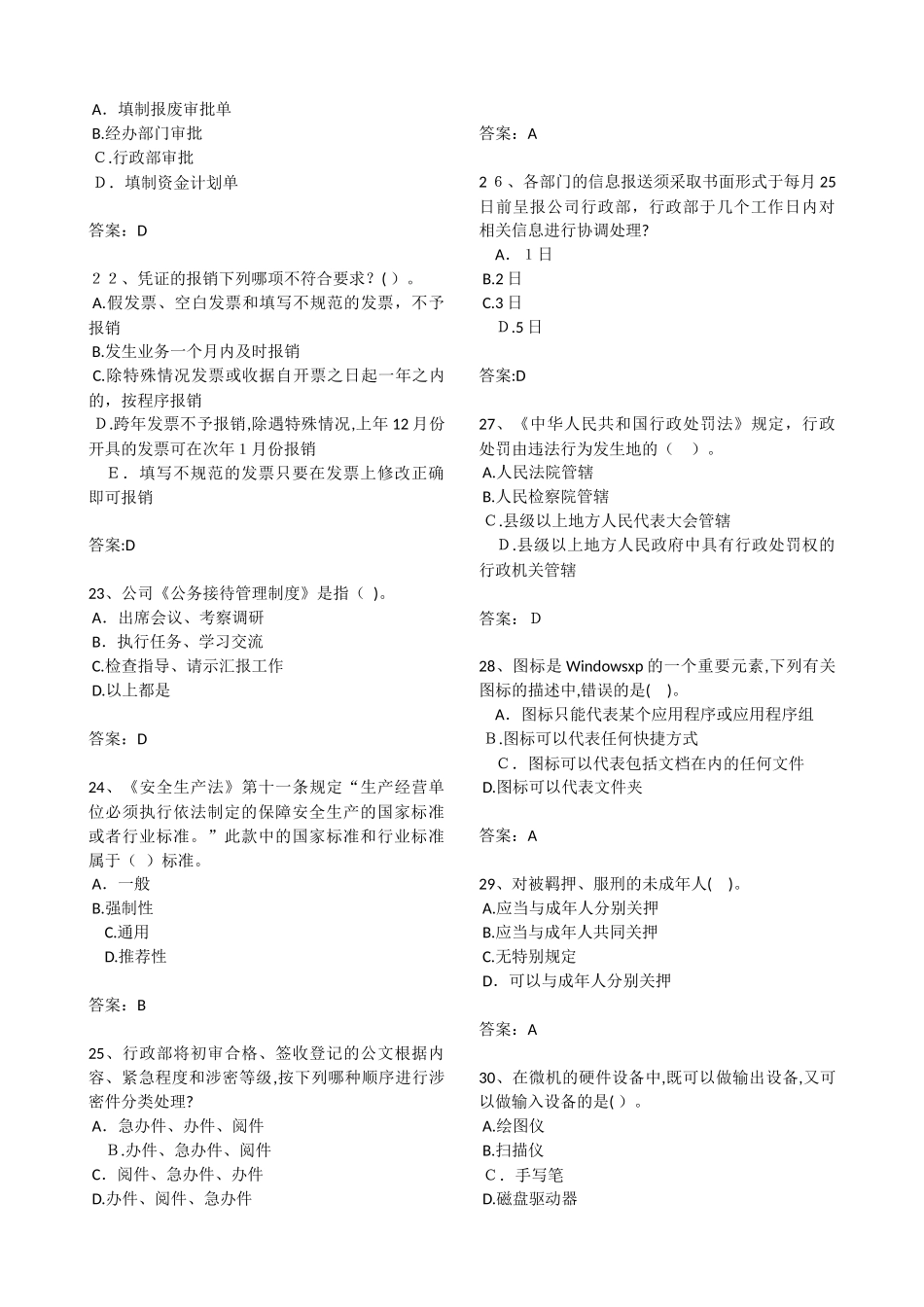 2024年系统管理员考试题_第3页