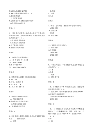 2024年系统管理员考试题