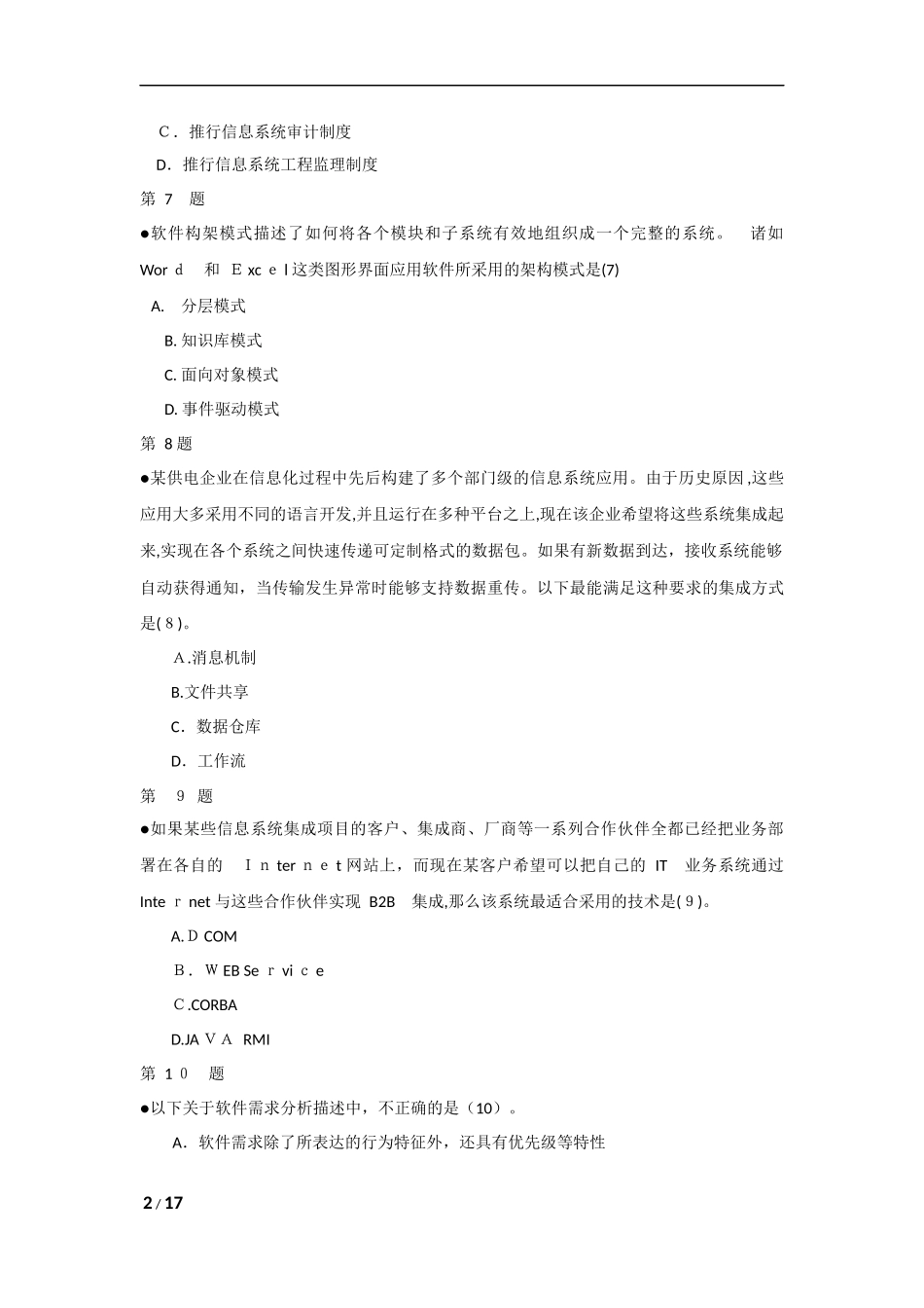 2024年系统集成项目管理工程师考试模拟真题上午题_第2页