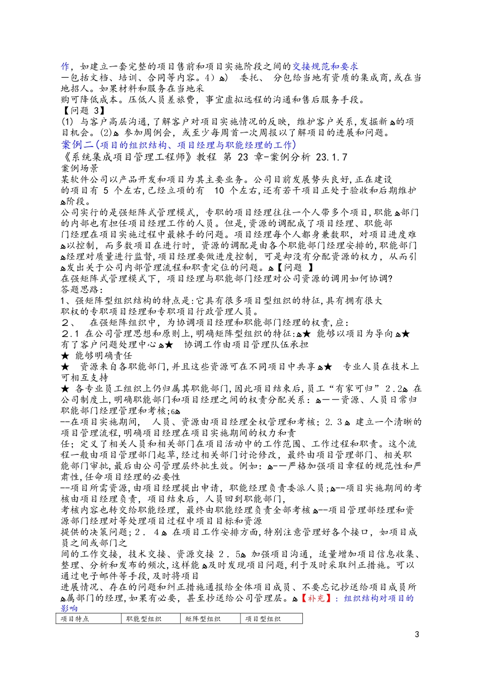 2024年系统集成项目管理工程师模拟真题案例分析_第3页