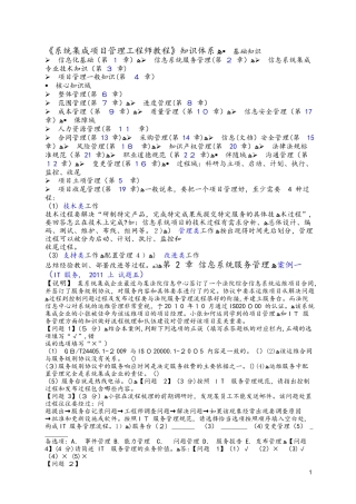 2024年系统集成项目管理工程师模拟真题案例分析