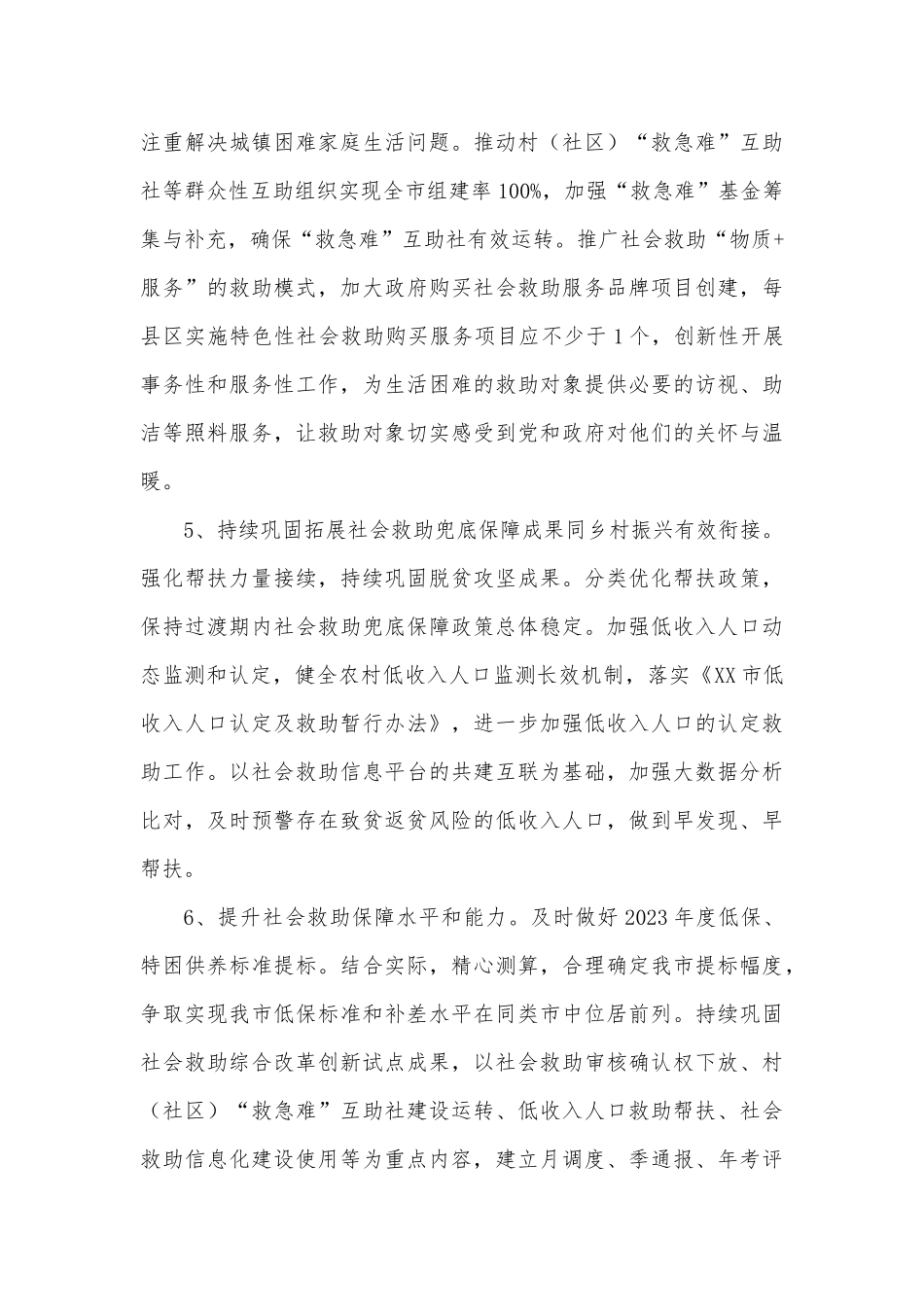 XX市2023年全市民政工作要点_第3页