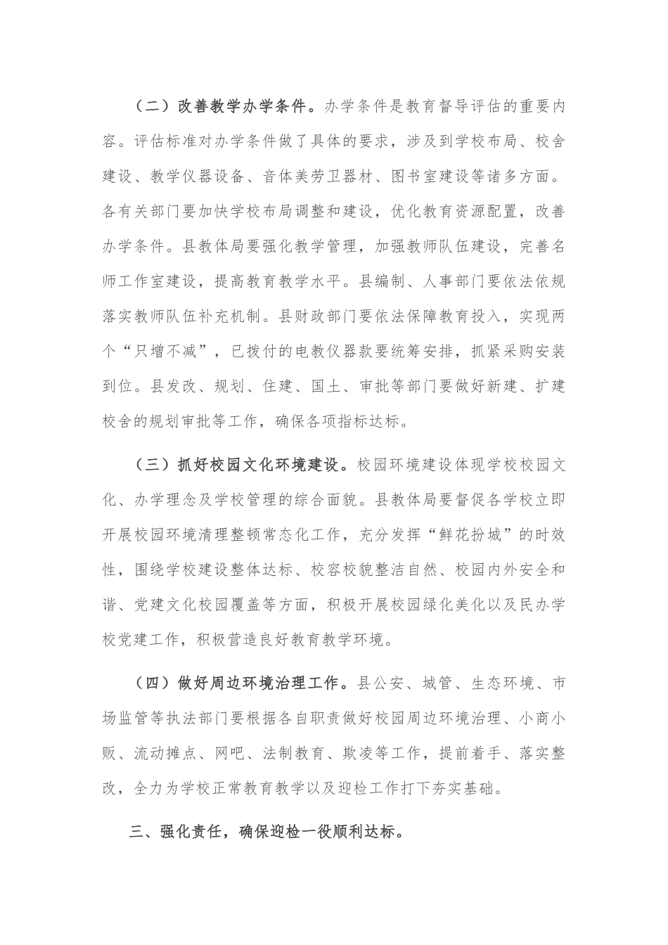 副县长在迎接省政府对县政府履行教育职责评价专题部署会上的讲话_第3页
